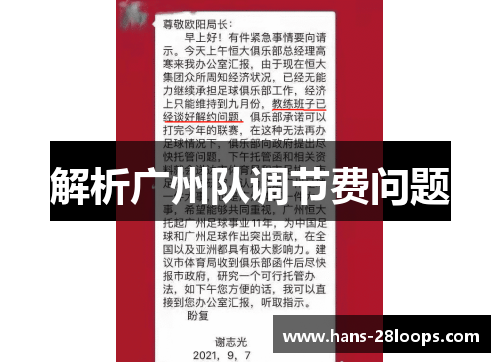解析广州队调节费问题 解析广州队调节费问题